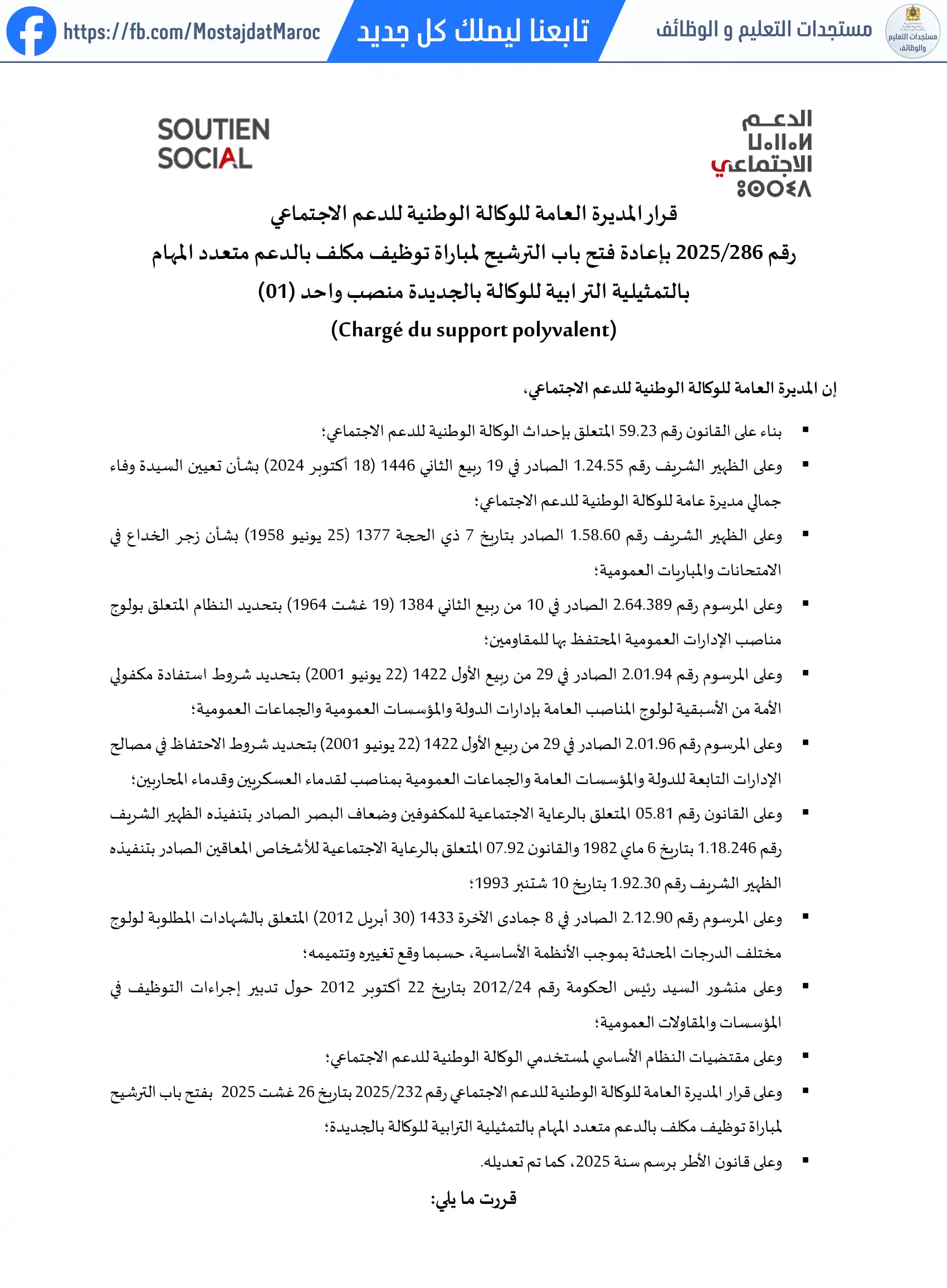 مباراة لتوظيف مكلف بالدعم متعدد المهام بالتمثيلية الترابية الجديدة - 1